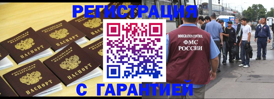 прописка для работы в Мензелинске