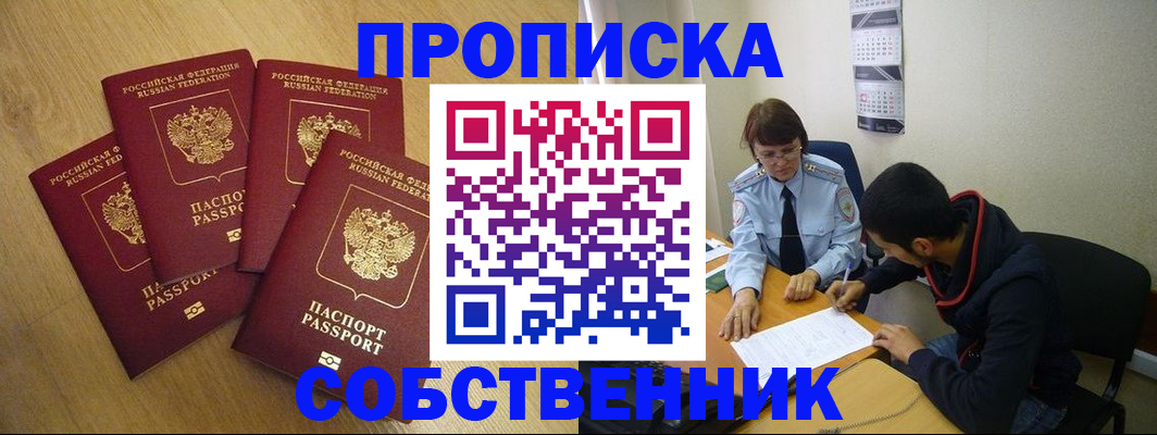 временная регистрация надежно в Мензелинске